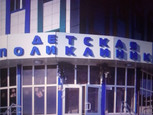 Детская поликлиника №6 на Дягилевской, фото №4