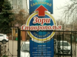 Санаторий Зори Ставрополья на Дзержинского, фото №3