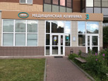 Клиника Имма в Куркино, фото №3