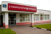 Стоматология Юнидент на Севастопольском, фото №2