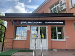 Больница РЖД-Медицина, фото №2