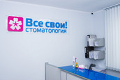 Все Свои в Митино, фото №2