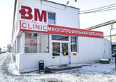 Медицинский центр ВМ Клиник, фото №4