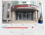 Андреевские больницы – НЕБОЛИТ, фото №3