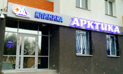 Клиника «Арктика», фото №2