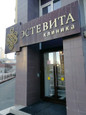 Эстевита Дент на Радищева, фото №2