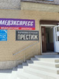 МедЭкспресс в Икряном, фото №2