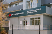 Сеть многопрофильных клиник РЖД-Медицина, фото №2