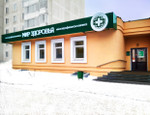 Клиника Мир здоровья, фото №2