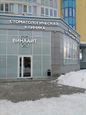 Стоматология ВИНЛАЙТ, фото №2