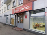 Ваш доктор на Кирова, фото №4