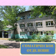 Детский клинический центр медицинской реабилитации «Амурский» на Санаторной, фото №4