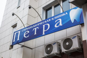 Стоматология Петра на Весны, фото №2