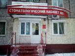 Стоматологический кабинет №1 на Петербургском шоссе, фото №3