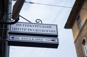 Петербургский центр подологии на Петроградской, фото №2
