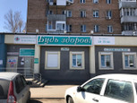 Клиника Будь здоров!, фото №2