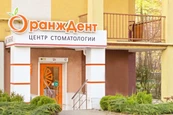 Стоматология ОранжДент, фото №2
