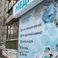 Клиника Тонус на Есенина, фото №2