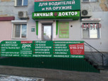 Личный Доктор на Столярова, фото №2