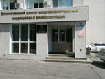 Центр восстановительной медицины и реабилитации на Запарина, фото №2