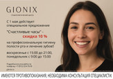 Стоматология Gionix, фото №2