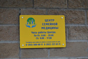 Центр семейной медицины, фото №3