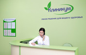 Медицинский центр Клиникум, фото №2