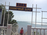Санаторий Солнечный берег ВОС на Луначарского, фото №3