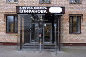 Клиника доктора Епифанова, фото №3