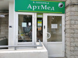 АртМед на Донецкой, фото №2