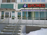 МЦ Биомед, фото №2