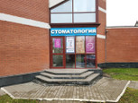 Стоматология Дентал-Студио, фото №2