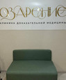 Клиника Озарение, фото №3