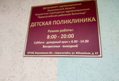 Детская поликлиника, фото №4