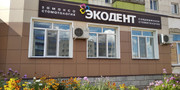 Стоматология Экодент, фото №2