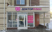 Клиника Доктор плюс, фото №2