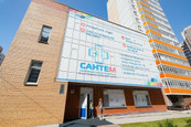 Клиника Сантем, фото №3