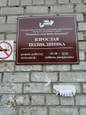 Поликлиника на А.П.Пырерко, фото №2
