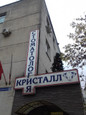 Кристалл на Большой Нижегородской, фото №2