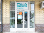 Инвитро в Железнодорожном на Калинина, фото №2