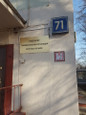Филиал №5 Городской поликлиники №22 (ГП №106), фото №2
