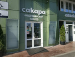 Сакара на Наугорском шоссе, фото №3
