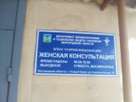 Женская консультация ЦРБ на Комсомольской, фото №4