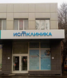 Ист Клиника в Черемушках, фото №3