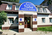 Стоматология Улыбка, фото №2