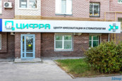 Стоматология Цифра, фото №2