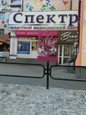 МЦ Спектр, фото №3