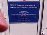 Травмпункт Нижегородского района на Нестерова, фото №3
