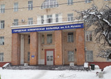 Городская клиническая больница им. Е.О. Мухина, фото №2