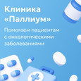 Клиника Паллиум, фото №2